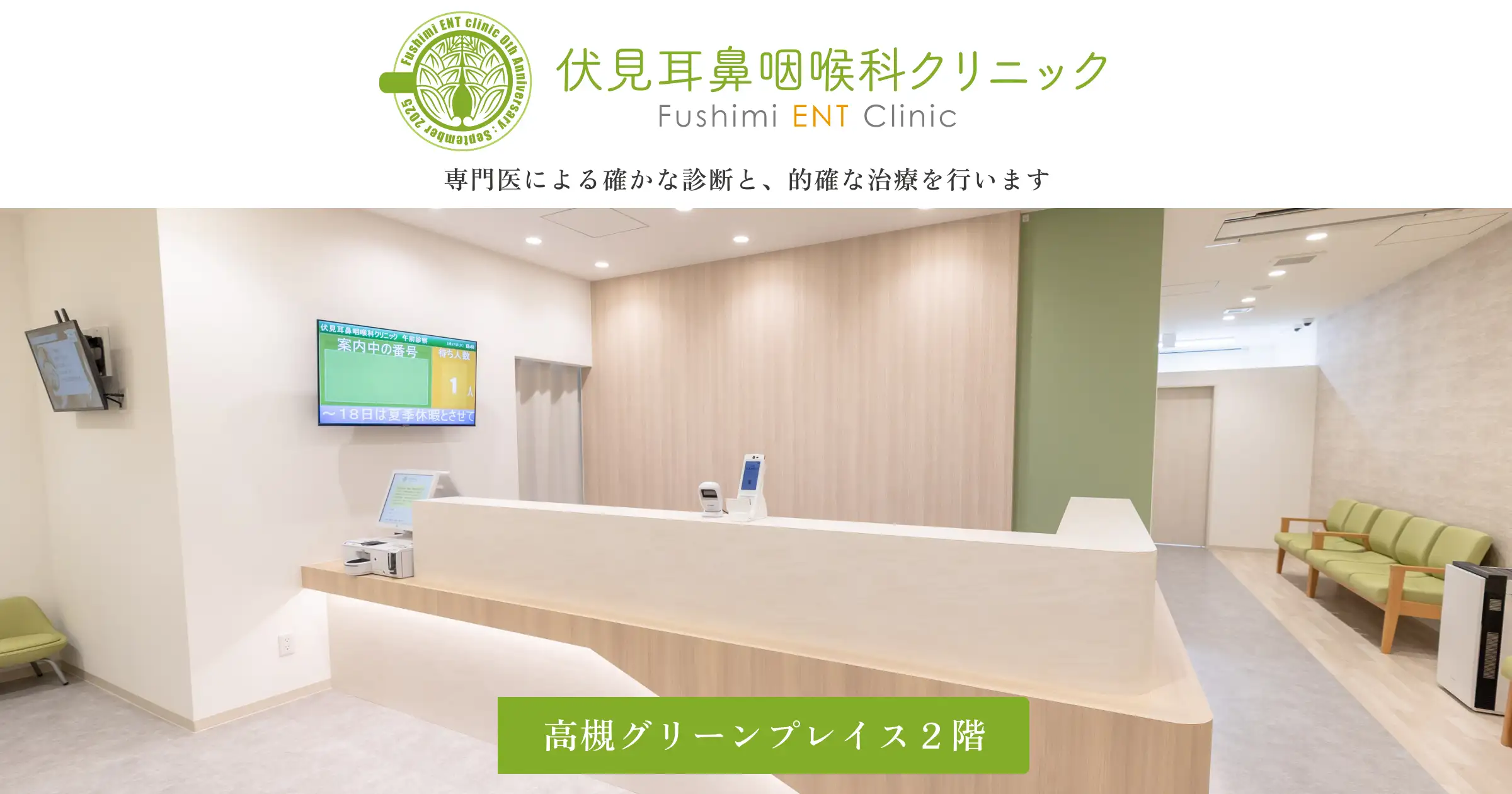 伏見耳鼻咽喉科クリニックの写真(大阪府高槻市)